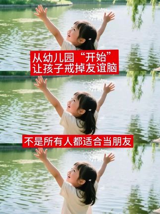 从幼儿园起“友谊脑”可能让孩子吃大亏! 讨好型孩子总在委曲求全!这套获奖绘本,专为2岁+设计,图大字少却暗藏成长智慧,3册分别教会孩子勇敢拒绝、告别讨好、放下他人目光,帮孩子长出独立自信的强心脏,成长为阳光不内耗的小大人~#儿童睡前故事 #性格培养 #童书推荐 #拒绝讨好型人格