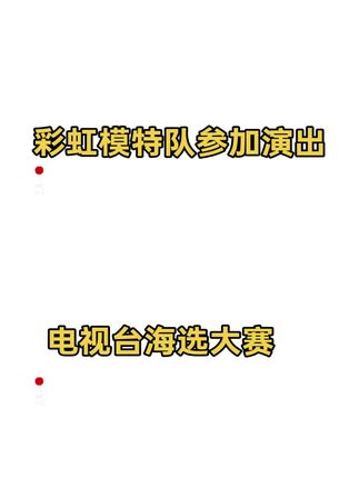 商品橱窗 #原创视频 #英姿飒爽 #走秀风采 #点小黄车下单