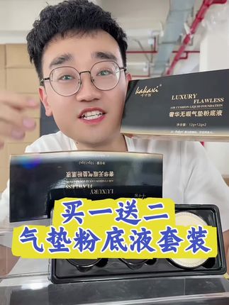 #买一送一#气垫#种草#百搭