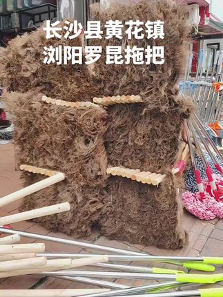 浏阳罗昆拖把日用品,感谢老板信任,㊗️老板生意兴隆!#实体经营 #罗昆拖把 #罗太太拖把 #黄花机场 #清洁工具
