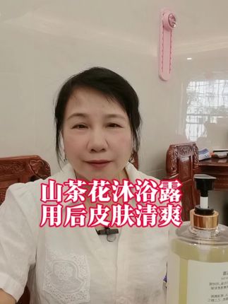 山茶花沐浴露大容量,价钱不贵用后皮肤清新!#冲凉用@山茶花