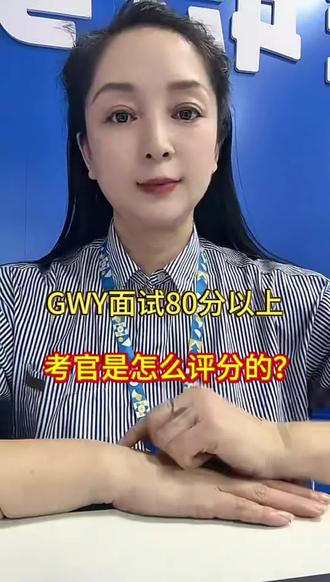 面试想上80分其实很简单#公务员 #面试#上岸