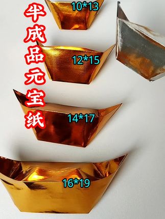 元宝自己动手折更能表达自己的心意和诚意#折元宝 #半成品元宝纸 #祭祖祭祀拜佛