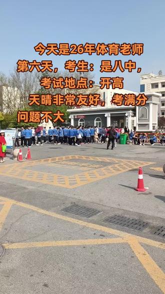 #中招 #中招体育 #26年中考 体考加油!满分!