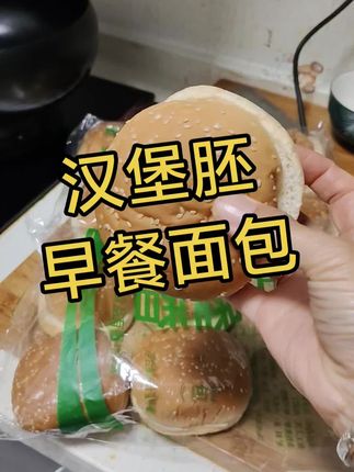 孩子喜欢吃的汉堡在家自己做,干净有卫生,想加什么放什么,早晚餐吃都可以#在家做美食 #新鲜出炉