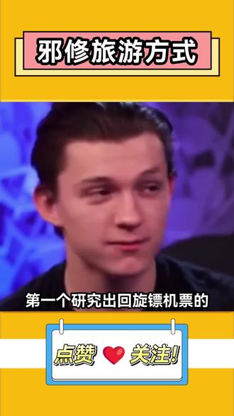 邪修旅游省钱方式! #机票 #邪修 #旅游 #冷知识 #木鸟民宿