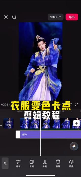 25衣服变色卡点剪辑教程#衣服变色教程 #新手学剪辑#剪辑教程