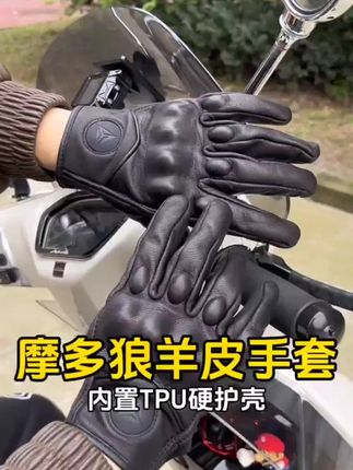 摩多狼羊皮手套 手感柔软舒适 TPU硬壳防护#骑行手套 #羊皮手套#摩托车