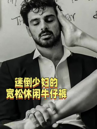#男生穿搭 #强烈推荐 #型男穿搭 #牛仔裤 #个性穿搭