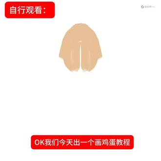 OK好吧喜欢的都进来看特别好看吧非常牛逼克拉斯的鸡蛋
有参考图@月见真 @抖音小助手 @DOU+上热门
#抽象 #绘画教程 #鸡蛋