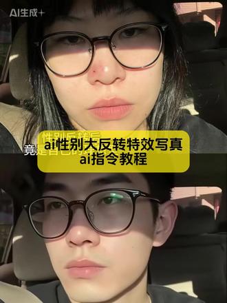 超权威的ai性别大反转特效写真教程来了
ai性别反转 #ai性别反转特效教程 #ai性别反转写真教程 #ai性别反转指令 #剪映图片设计
ai性别反转特效教程 ai性别反转写真教程 AI性别反转特效 ai性别反转女变男 ai性别反转操作教程 ai性别反转豆包 ai性别反转后竟是自己的理想型 ai性别反转素材 ai性别反转豆包指令 ai性别反转特效教程剪映 ai性别反转特效教程抖音 ai性别反转拍同款 ai性别反转一键生成 ai性别反转live图 ai性别反转拍同款 ai性别反转剪映 ai性别转换器女变男 ai男女性别转换 ai性别转换 ai性别反转视频使用教程 ai性别反转模板