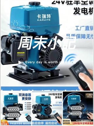 车载24V驻车空调发电机大货车卡车专用直流变频汽油24伏发电机#驻车空调发电机24v #驻车空调发电机#车载直流发电机 #户外发电机