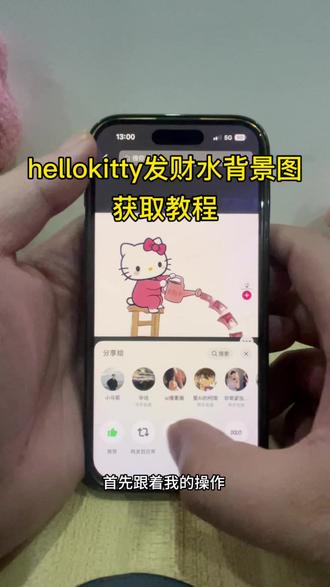 hellokitty发财水背景图获取教程
发财水背景图动态kitty
——平安·喜樂|萬事·順意——
hellokitty发财水动态背景图教程 个性签名教程 发财水背景图动态kitty 签名动态朋友圈背景图#hellokitty发财水动态背景图 #hellokitty发财水背景图 个性签名居中怎么设置 发财水动态背景图教程 背景图微信朋友圈 个性签名居中教程 空白呢称#个性签名关于hellokitty #朋友圈背景图 #剪映 微信个性签名居中 微信个性签名文案 发财水背景图动态kitty怎么设置 hellokitty发财水动态背景怎么设置 hellokitty 动态背景图怎么设置 hellokitty动态背景图 hellokitty发财水动态背景图设置教程 kitty猫动态背景图 个性签名居中设置教程 朋友圈动态背景图怎么设置 微信动态背景图怎么设置 hellokitty发财水背景图怎么弄 微信动态背景图教程 hellokitty动态背景图设置教程 hellokitty朋友圈动态背景视频 个性签名 手写平安喜乐壁纸教程 平安喜乐壁纸绘画 平安喜乐壁纸教程 hellokitty发财水背景图教程