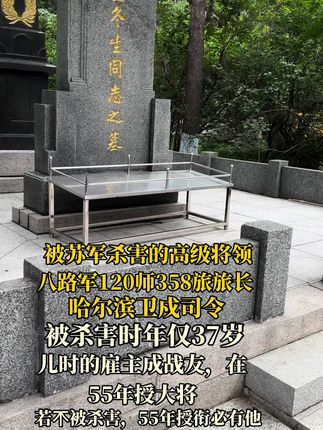 1945年哈尔滨的冬日,一声枪响震彻冰城,也击碎了无数革命者的心。卢冬生,这位从放牛娃成长为红军师长的传奇人物,倒在了苏军士兵的枪口下,年仅37岁#缅怀 #致敬英雄