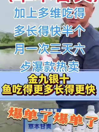 【买10送1】草本甘爽植物提取液绿色天然安全渔业水产专用养殖必备#抖音推广 #水产养殖 #效果好 #强烈推荐
