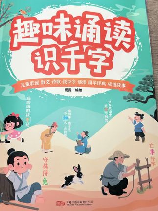 #幼儿园 的小朋友,千万不要死说硬背的认字,孩子记不住也不喜欢,准备这本#诵读识干字,每天读一读,培养阅读习惯,提升识字量#识字 #晨读 #诗歌朗诵
