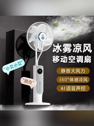 小米有品语音驱蚊空气循环扇雾化电风扇家用静音大风力加湿落地扇#空气循环扇