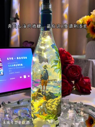 山与海的微醺都在这瓶里!6度山茶青梅与接骨木,像海风裹着浆果掠过舌尖,不烈不呛是晚风的松弛~喝完别扔!两支装还赠小惊喜,空瓶直接变氛围小夜灯,独酌是和山海说悄悄话,和朋友对饮就是聊到深夜的远方!#微醺时刻 #奔赴山海 #好喝不贵 #今年七夕宜加点儿甜 #故事与酒