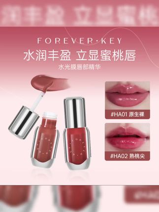 fk你!!!???我??|||#foreverkey唇部精华#裸色口红#唇蜜#唇釉#口红试色