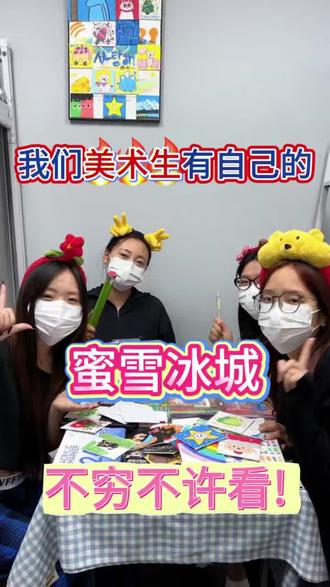 我们美术生有自己的蜜雪冰城!!#618#凡页丙烯马克笔#美术生#丙烯马克笔#画画