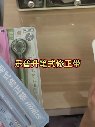 #学生党必备 #学习用品  #文具 #每日分享 #学习