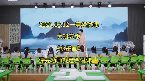 大班非遗文化公开课《水墨画》 🉑一对一设计✍🏻教案
#幼儿园公开课 #幼儿园美术教案 #水墨画 #幼儿园教案 #幼儿园一等奖公开课