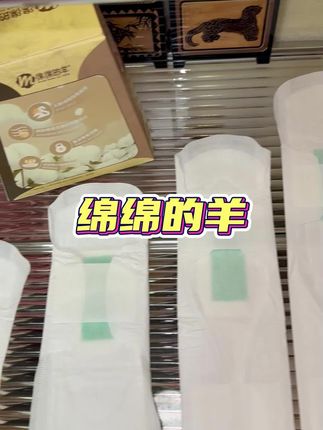 我也是出息了,绵绵的羊都知道吧!质量真的就不用多说了!刷到还有的话真的赶紧冲!!!#女生必备 #超薄透气 #强烈推荐 #绵绵的羊