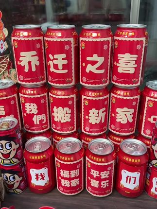 #乔迁之喜可乐贴@抖加🔥上热门🔥dou+🔥热点宝