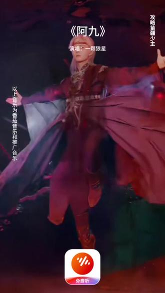 《攻略苗疆少主》#番茄音乐#《阿九》#短剧OST