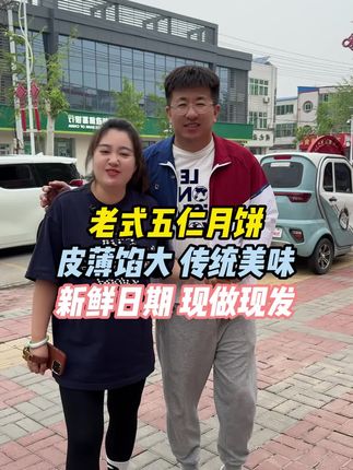姐妹们月饼就得反季去买这款老伍仁月饼真的非常好吃,皮薄馅大#美食推荐 #月饼 #伍仁月饼 @强哥威武 @强哥🌈静姐31号十点内衣新品破价