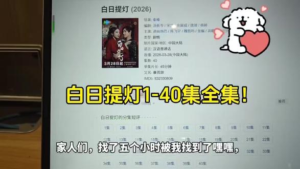¥02652M87T8¥ 白日提灯1-40集来了,一口气看完,快去追!#迪丽热巴#陈飞宇#白日提灯#白日提灯大结局#白日提灯全集 大结局怎么看