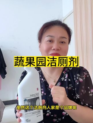 刷马桶非常干净,不会伤害釉面,淡淡的松木香味不刺鼻,刷马桶刷洗手盆刷地面都可以#蔬果园洁厕剂