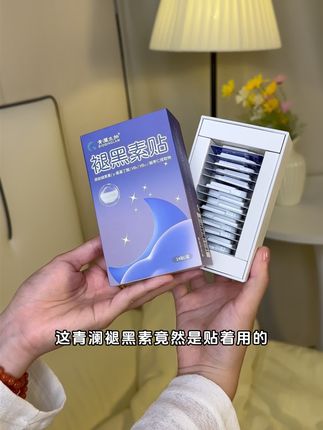 别再乱吃褪黑素了,试试贴一片它,太管用了!#熬夜党救星#褪黑素