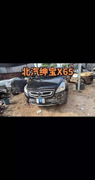 北汽绅宝X65 2.0手动 北汽绅宝X65原装拆车配件,全车车况漂亮,拆你需要的更换的配件,原装原厂质量保证#拆车件原装原版 #原装拆车