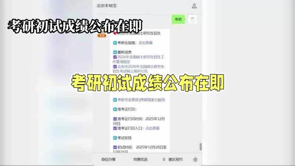 #考研成绩2月28日起陆续公布 @抖音小助手