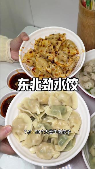 轻松实现饺子自由,打工人,学生党的福音#东北劲水饺 #水饺的神仙吃法 #皮薄馅大东北水饺 #打工人的平价快餐天花板