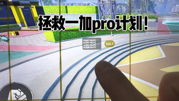 #一加平板 这样才能发挥出它的性能#改散热 @DOU+小助手 @抖音小助手 #root