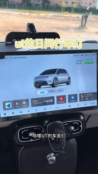 埃安ut如何开启日间行车灯#埃安 #埃安ut #埃安新能源 #广汽埃安ut