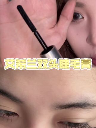 这个睫毛膏厉害到我了#拯救手残党 #平价彩妆 #美妆好物 #化妆分享 #睫毛膏推荐