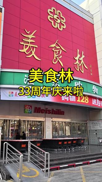 硬核宠粉!不愧是邯郸人的“菜篮子”和“米袋子”啊~#邯郸 #超市 #年货跟我dou回家 #美食林33周年庆