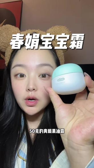 换个思路护肤真的会有惊喜#春娟宝宝#青刺果儿童面霜#玻璃瓶
