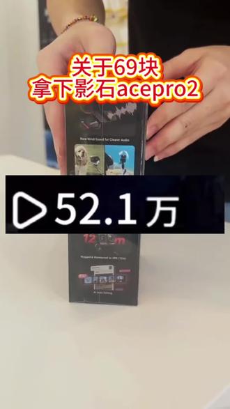 关于69拿下影石ace pro2详细攻略教程来啦!#影石 #影石insta360 #影石acepro2 #运动相机 #大疆action4