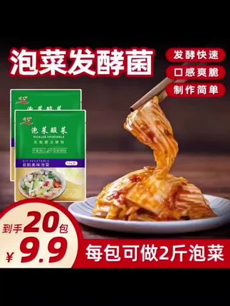 川秀东北四川泡菜发酵菌酸菜乳酸菌家用自制韩式泡菜正宗四川泡菜#孩子眼里的大世界 #孩子眼里的大世界 #孩子眼里的大世界 #孩子眼里的大世界 #孩子眼里的大世界