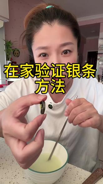在家测试银饰真假,银饰品变黑你就这样清洗#怎么测试银饰真假 #银变黑了怎么清洗 #银怎么分辨真假 #银首饰发黑怎么清洗
