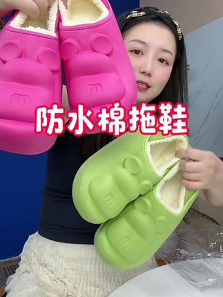 防水棉拖鞋 姐妹们上脚柔软,暖和,可两穿!