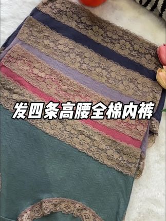 发四条高腰全棉内裤#高腰内裤#无痕内裤#全棉内裤