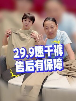 质量好不好?把售后的主动权交给你们#速干裤 #售后 #崔万志