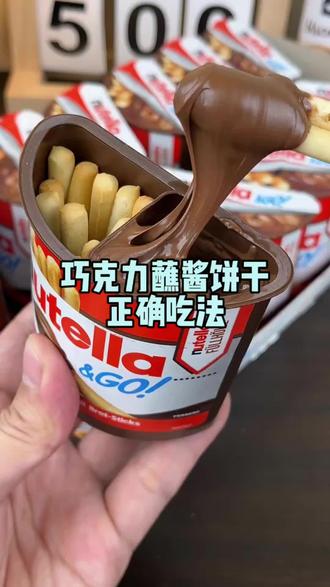 巧克力蘸酱饼干的正确吃法!#巧克力饼干#欣欣杯#巧克力#万万没想到