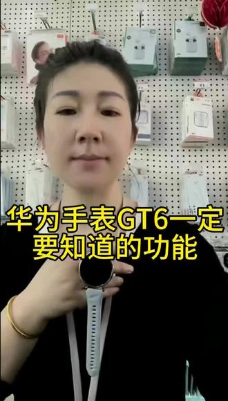 华为手表GT6你一定要知道的功能。