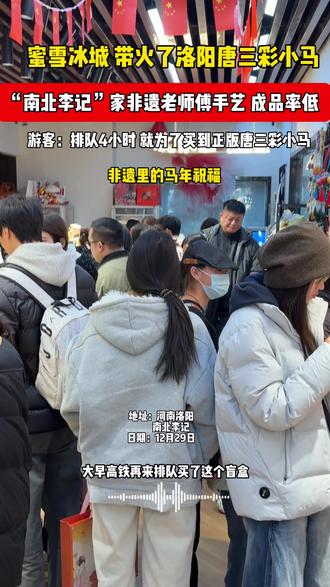 感谢雪王!!洛阳非遗唐三彩马年限定!!抢到啦!! #非遗传承里的马年祝福 #洛阳唐三彩#南北李记#洛阳旅游攻略